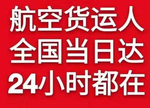神农架红坪航空物流货物、航空货运:物流行业各岗位招聘
